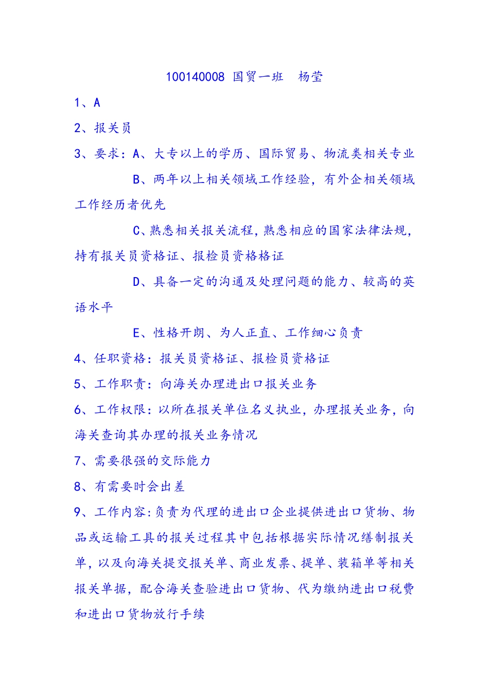 关于国际经济与贸易专业就业前景调查表_第3页