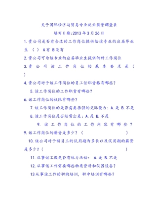 关于国际经济与贸易专业就业前景调查表