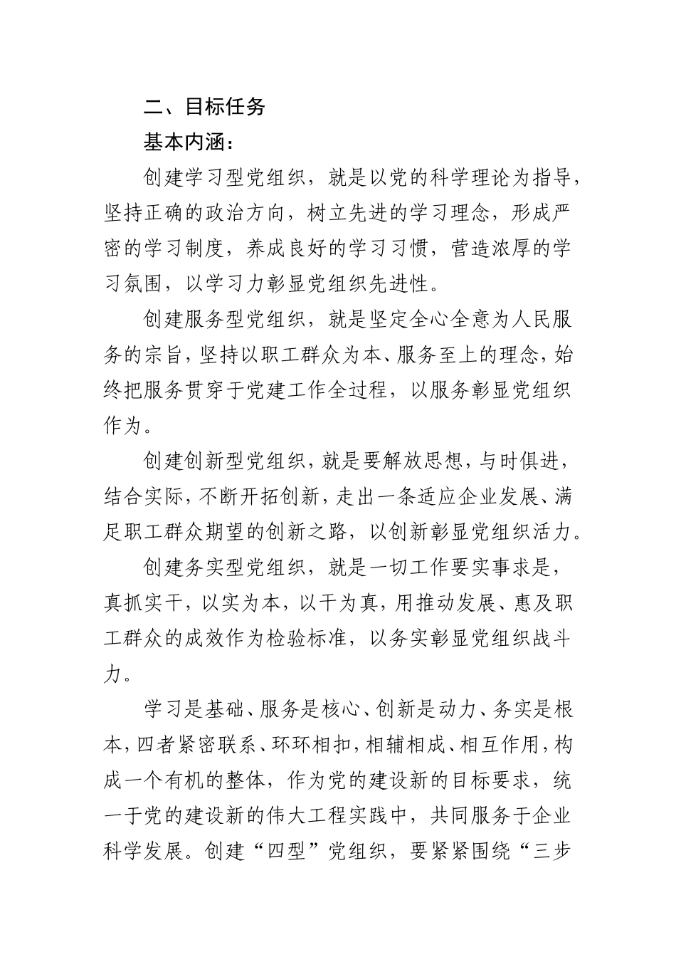 关于创建学习型、服务型、创新型、务实型党组织的实施意见_第2页