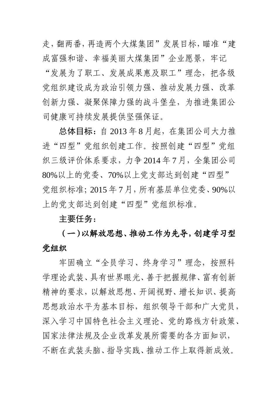 关于创建学习型、服务型、创新型、务实型党组织的实施意见_第3页