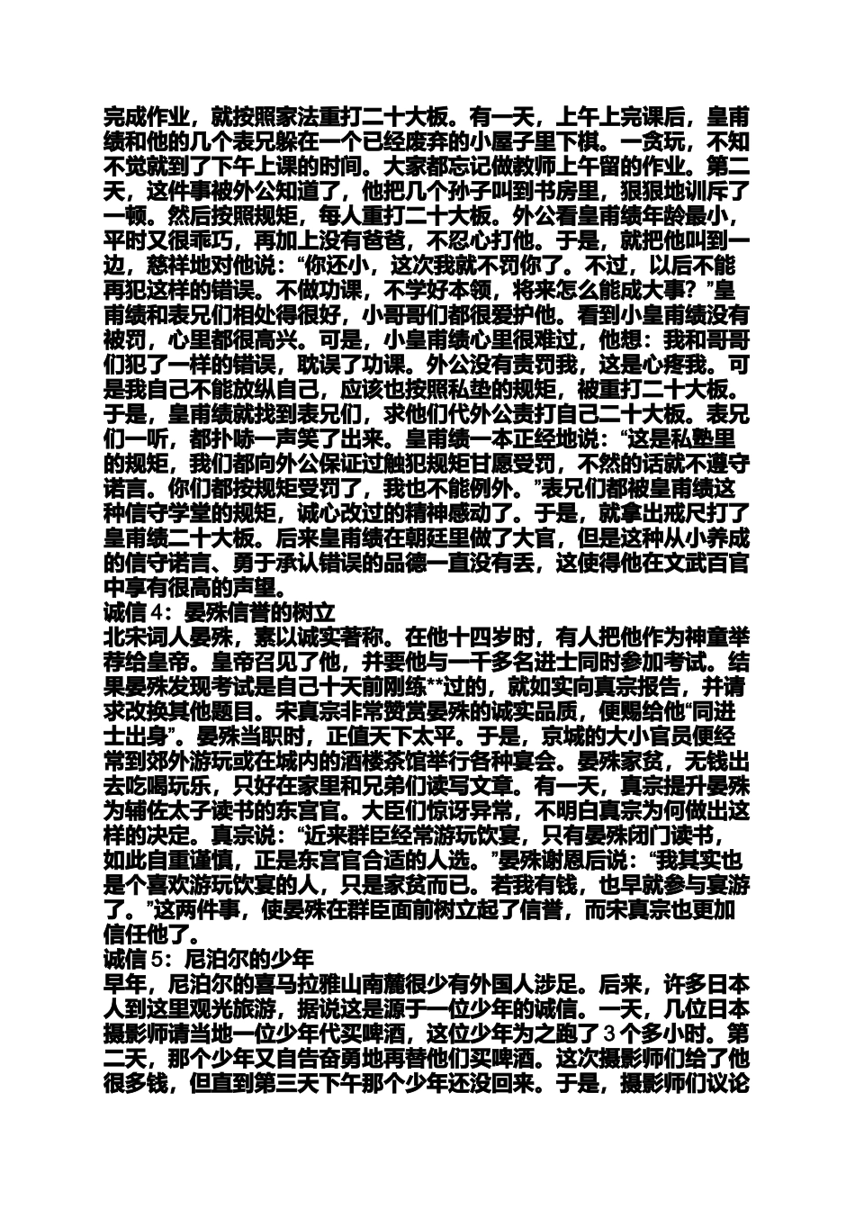 关于企业诚信的小故事_第2页