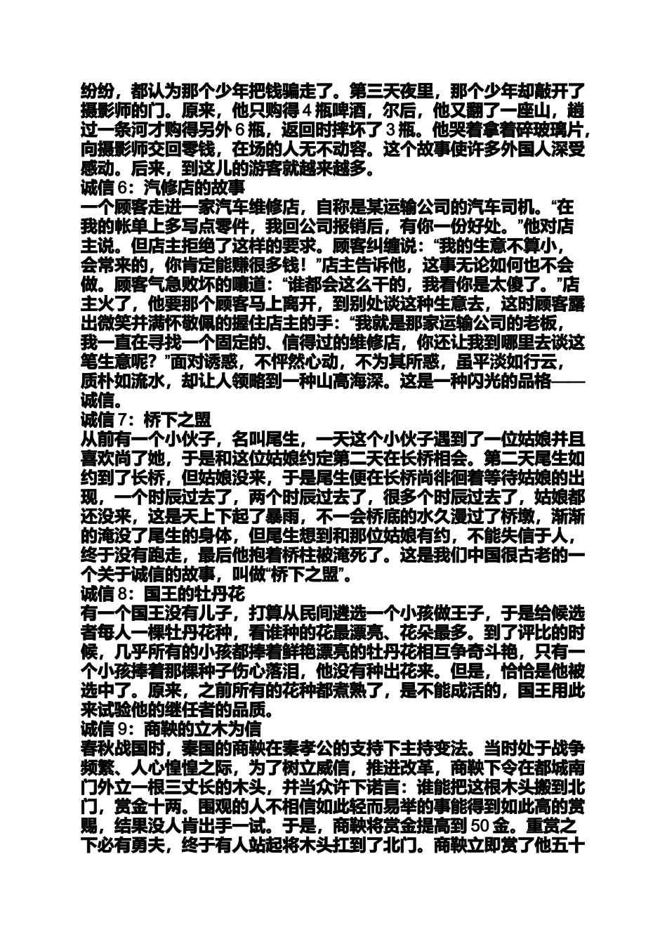 关于企业诚信的小故事_第3页