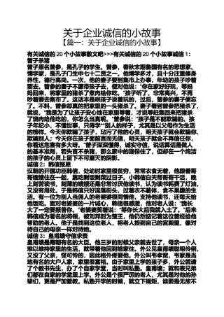 关于企业诚信的小故事