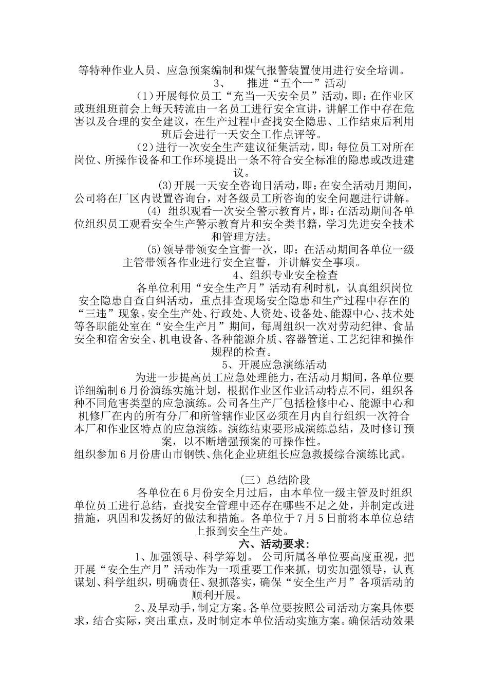 关于开展2012年“安全生产月”活动的通知_第2页