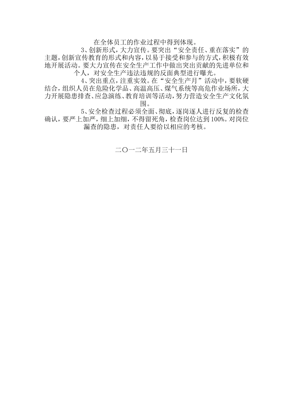 关于开展2012年“安全生产月”活动的通知_第3页