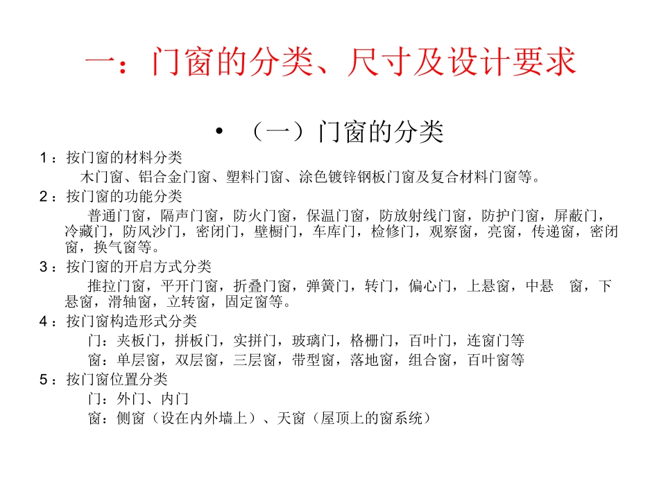 门窗的基本常识专题培训课件_第2页