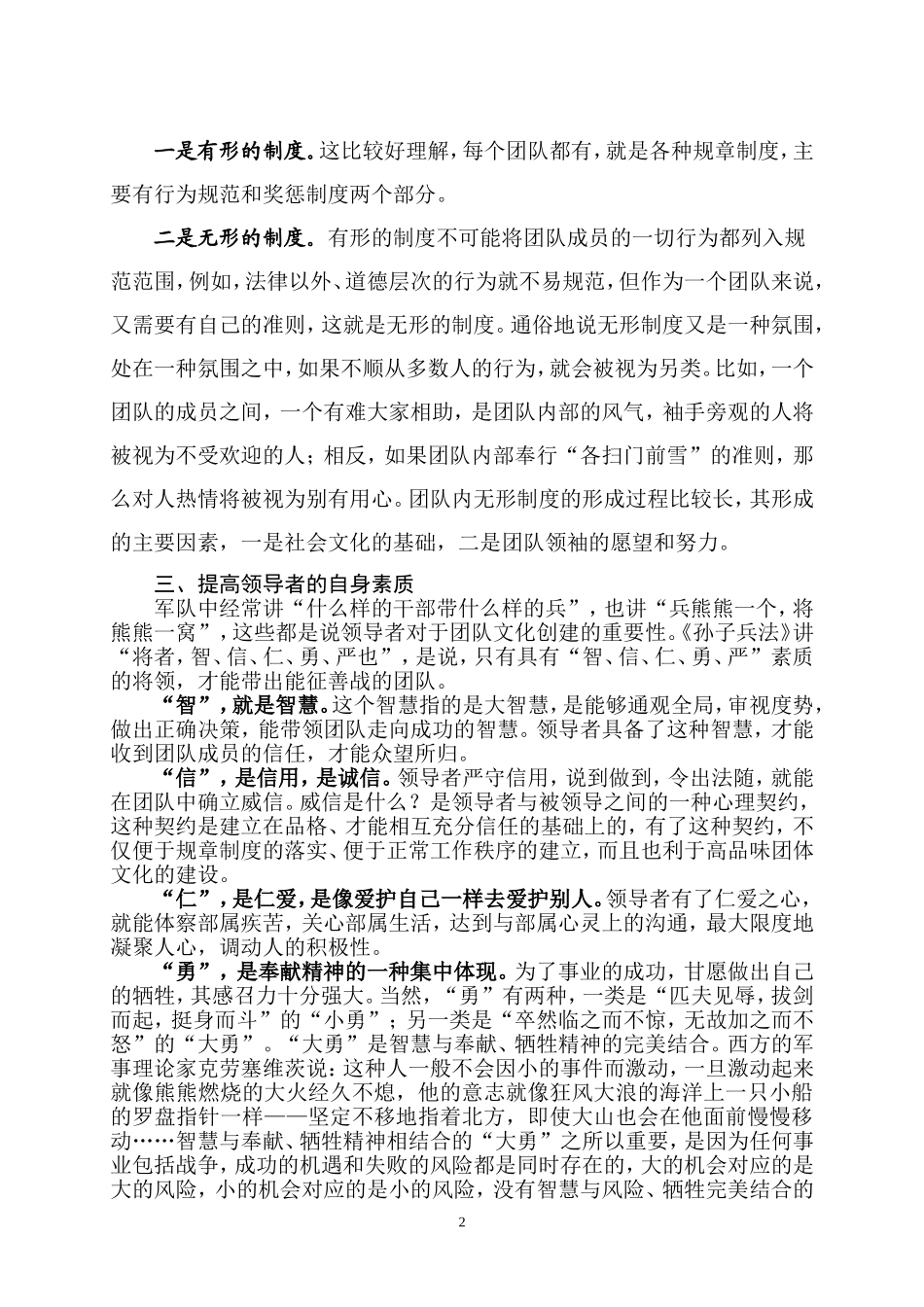 关于创建优秀的团队文化的重要性_第2页