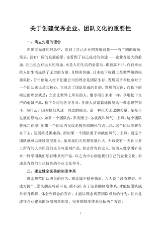 关于创建优秀的团队文化的重要性