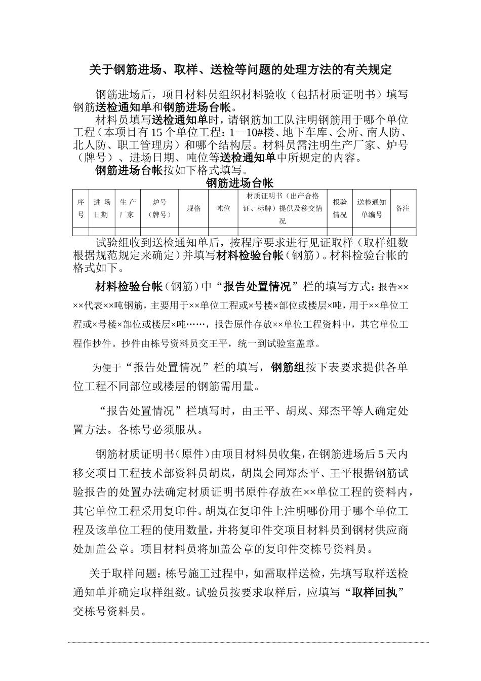 关于钢筋进场、取样、送检、材质证明书及试验报告发放的规定_第1页
