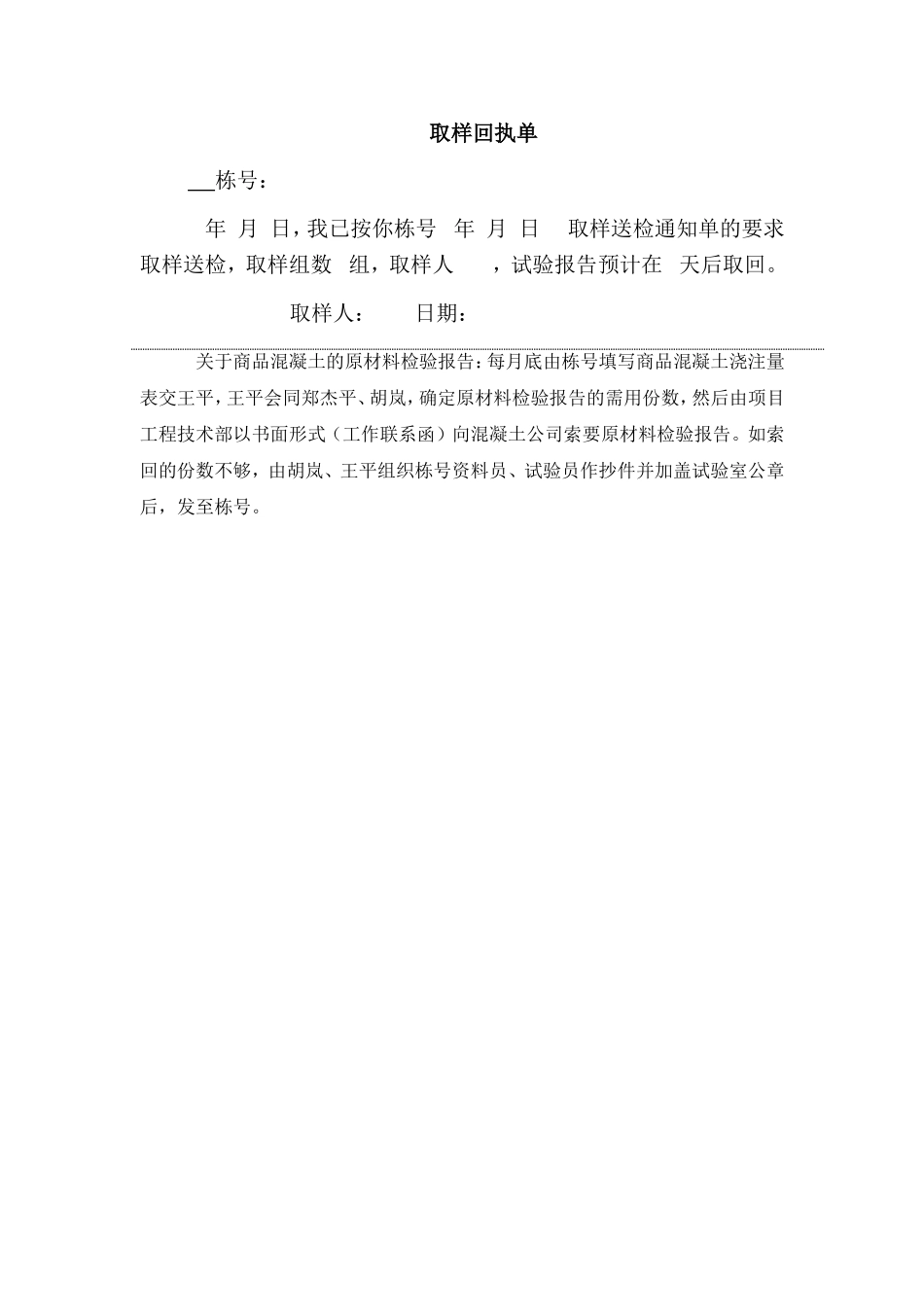 关于钢筋进场、取样、送检、材质证明书及试验报告发放的规定_第2页