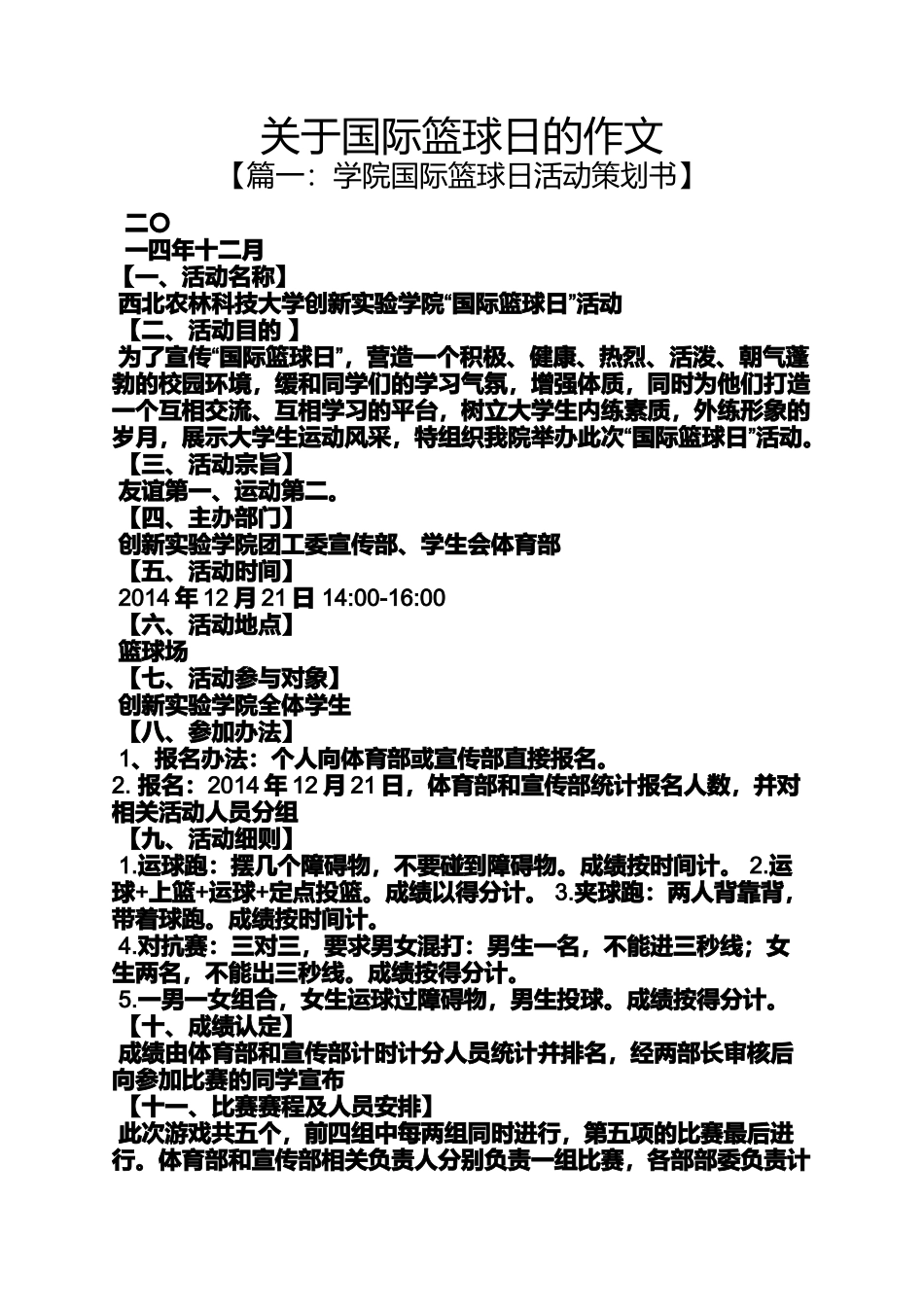 关于国际篮球日的作文_第1页