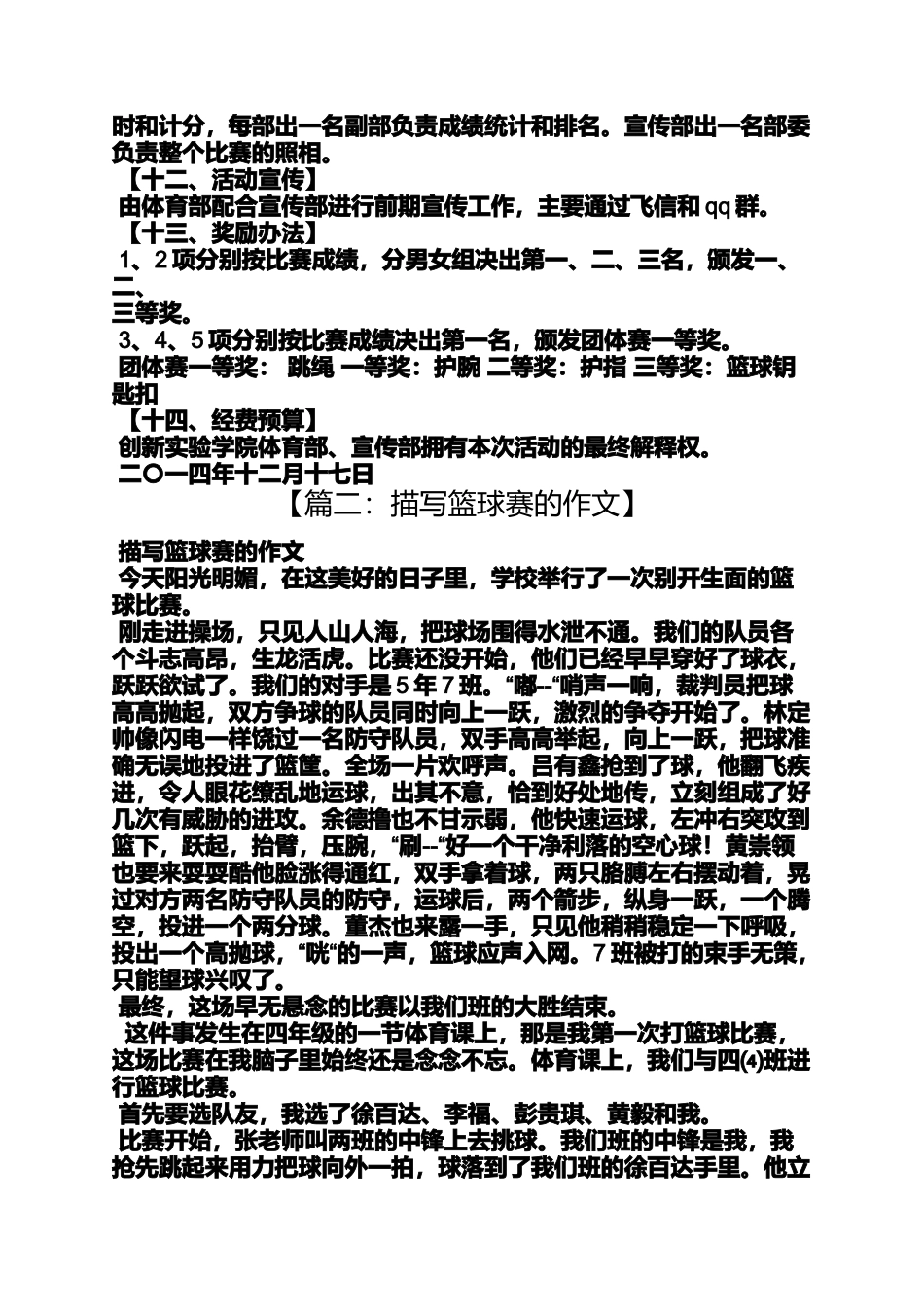 关于国际篮球日的作文_第2页