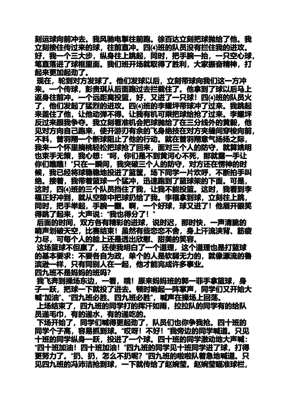 关于国际篮球日的作文_第3页