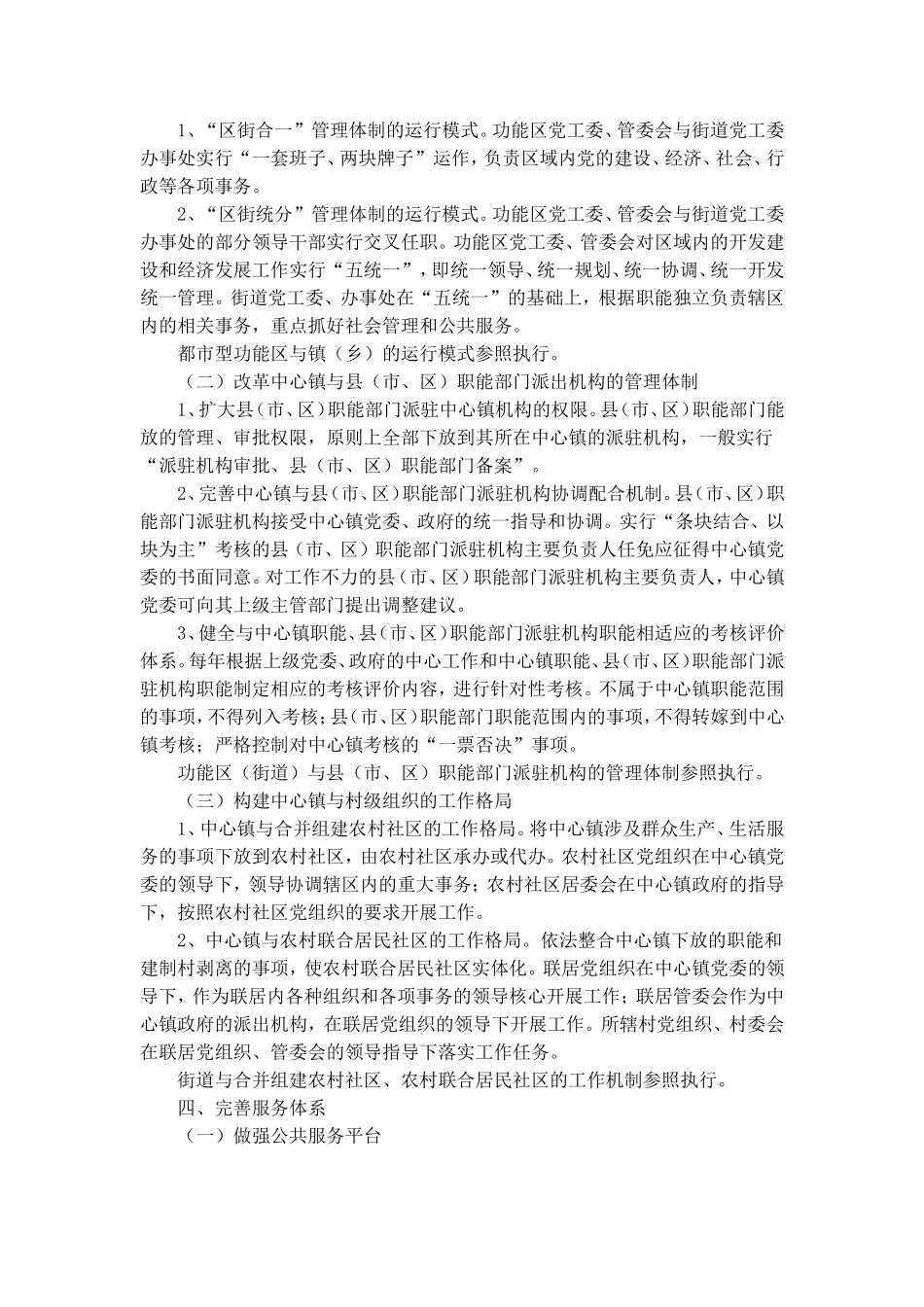 关于加强基层组织创新完善基层社会管理服务体系的实施意见_第3页