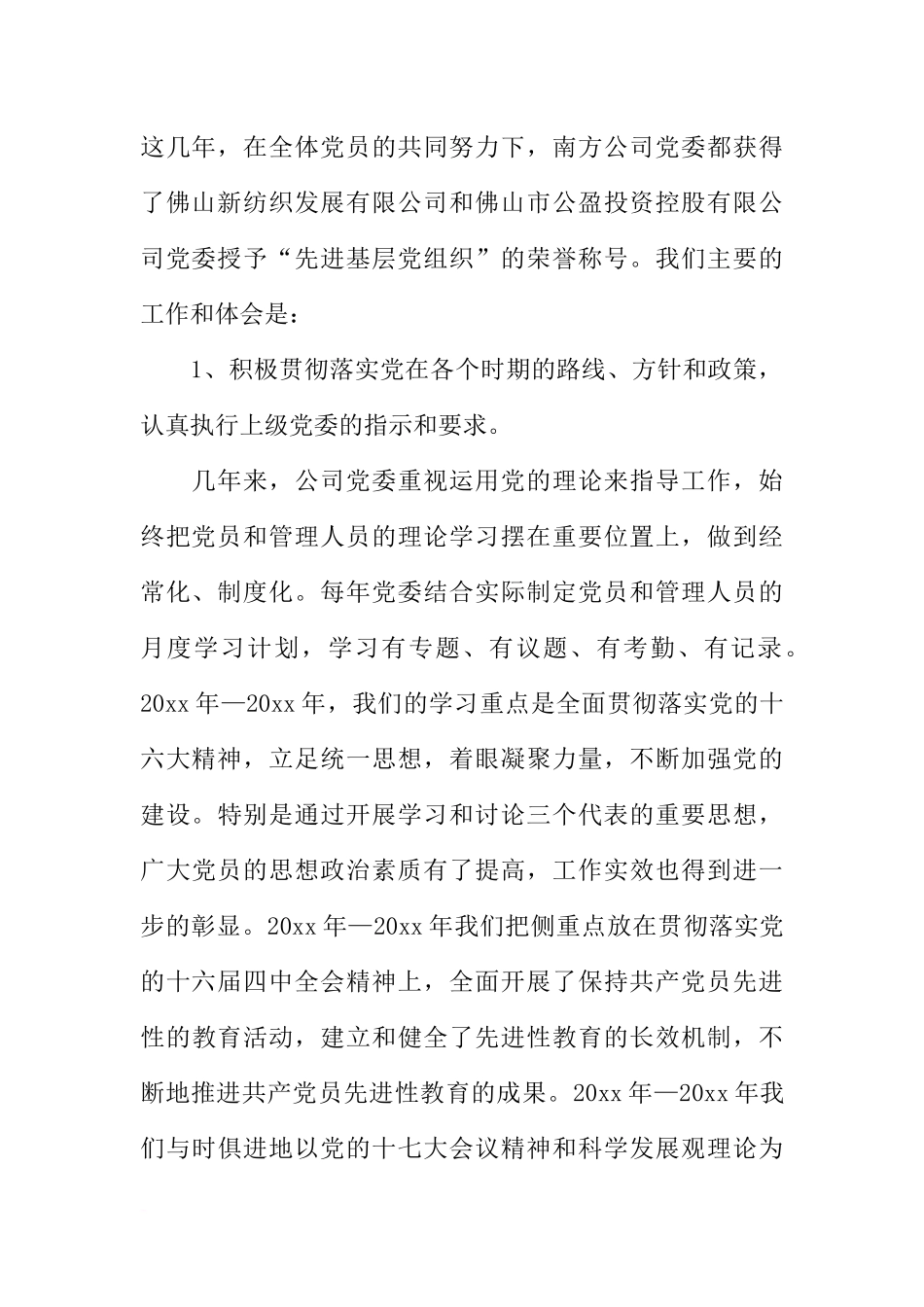 关于企业党委换届选举工作报告_第2页