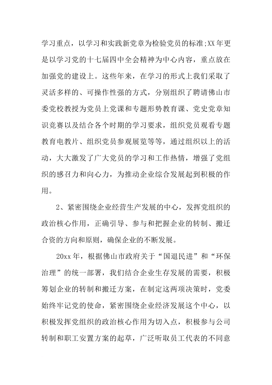 关于企业党委换届选举工作报告_第3页