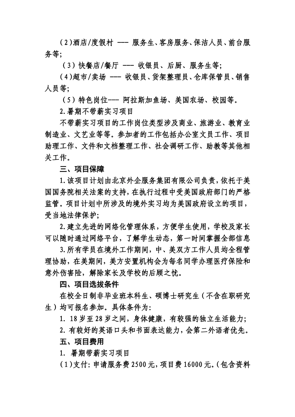 关于开展2012年大学生暑期赴美社会实践项目的通知_第2页