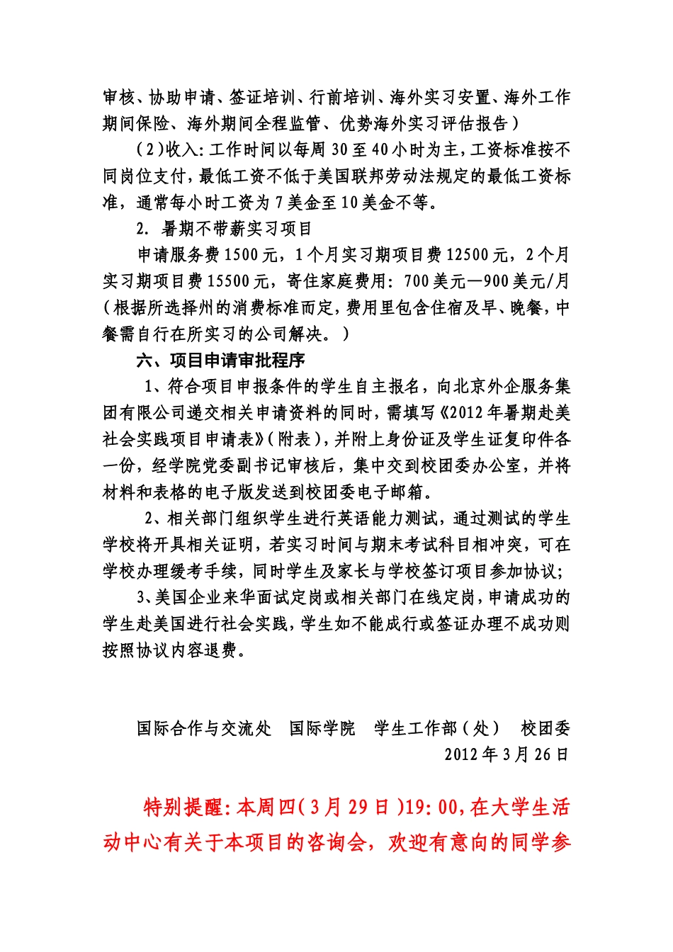 关于开展2012年大学生暑期赴美社会实践项目的通知_第3页