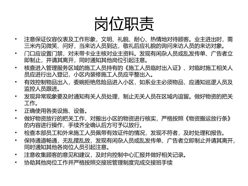 门岗的操作规程_第2页