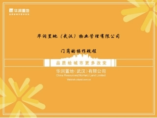 门岗的操作规程
