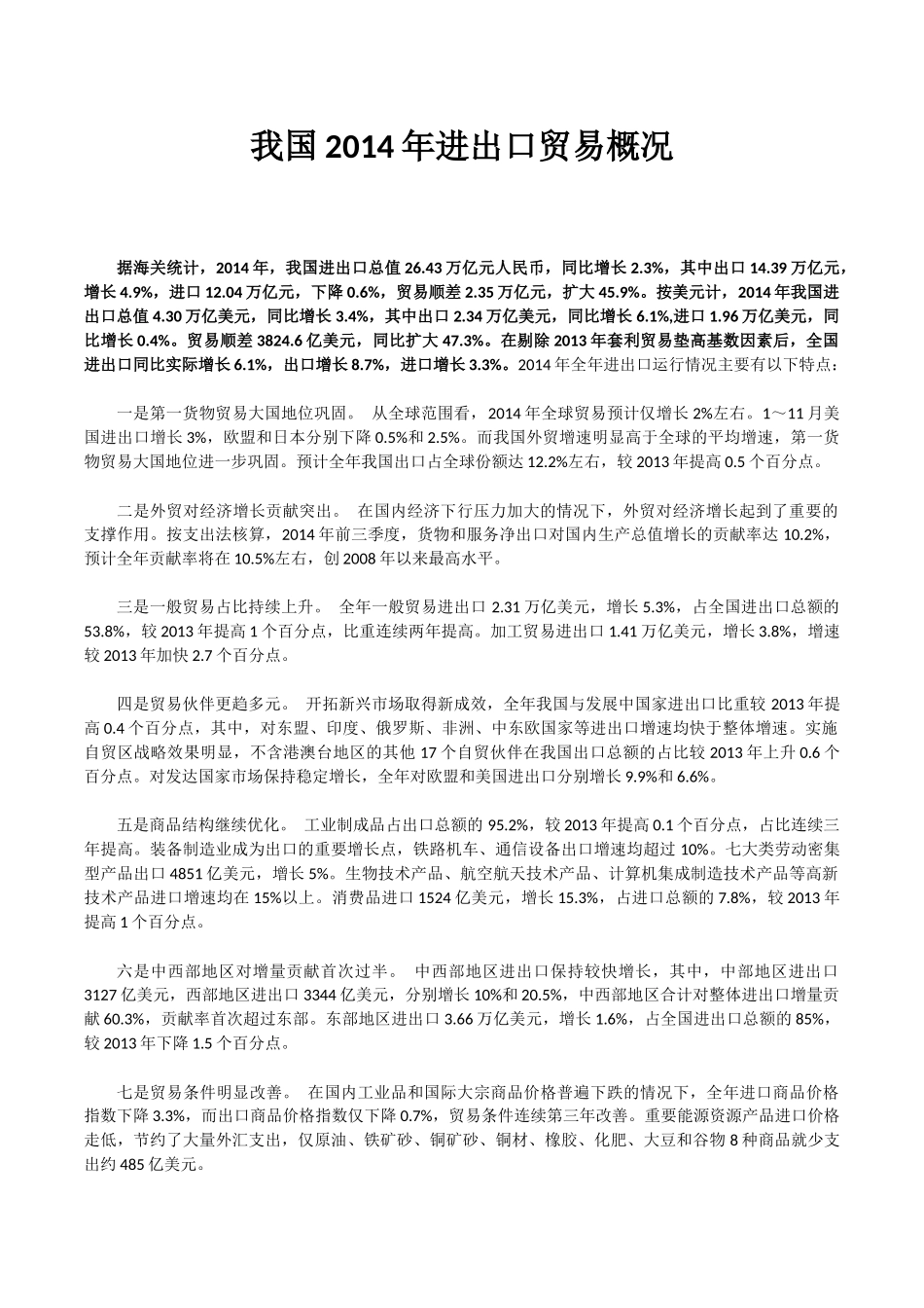 关于国际贸易往来的全流程分析_第2页