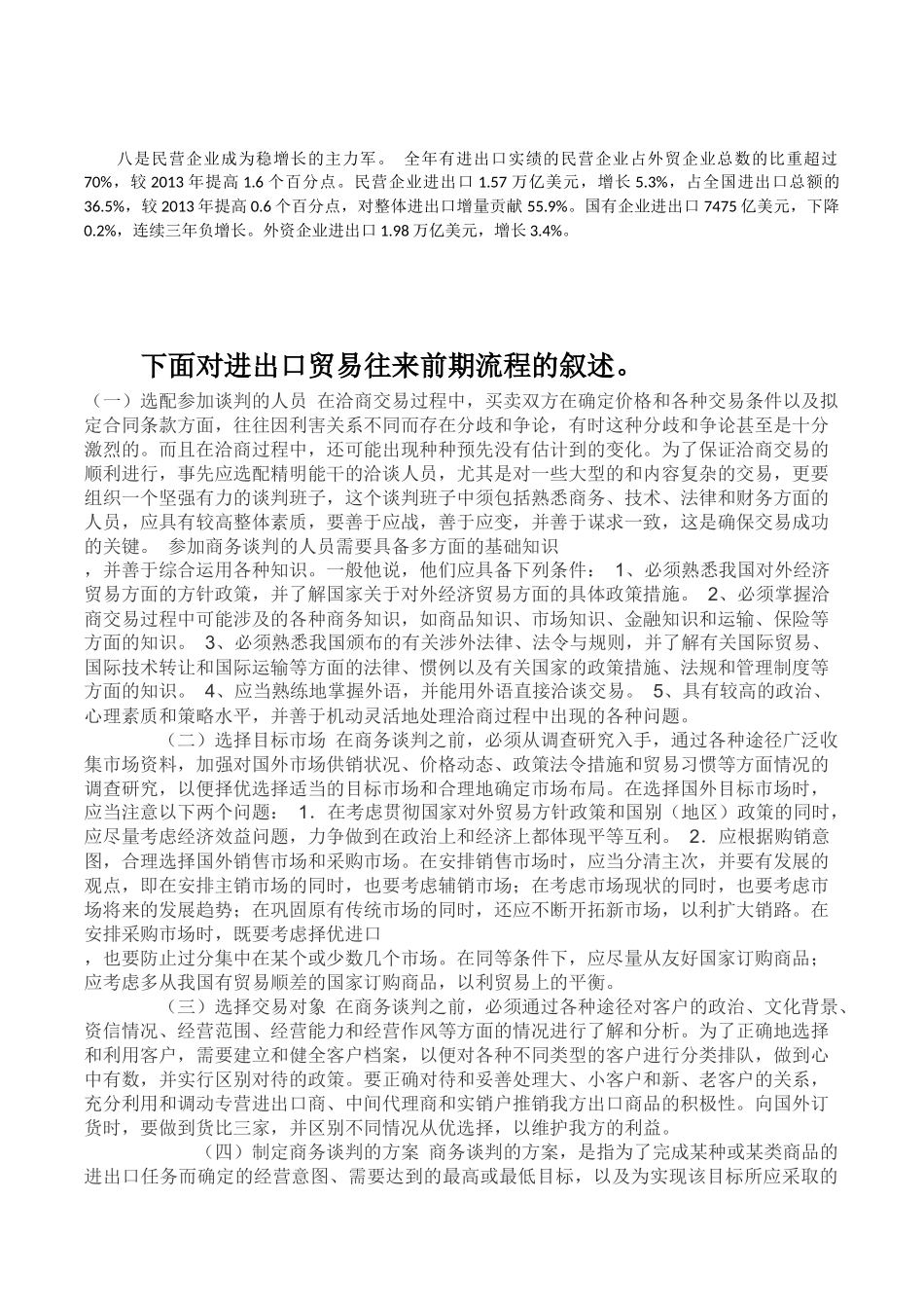 关于国际贸易往来的全流程分析_第3页