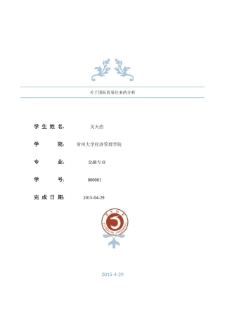 关于国际贸易往来的全流程分析