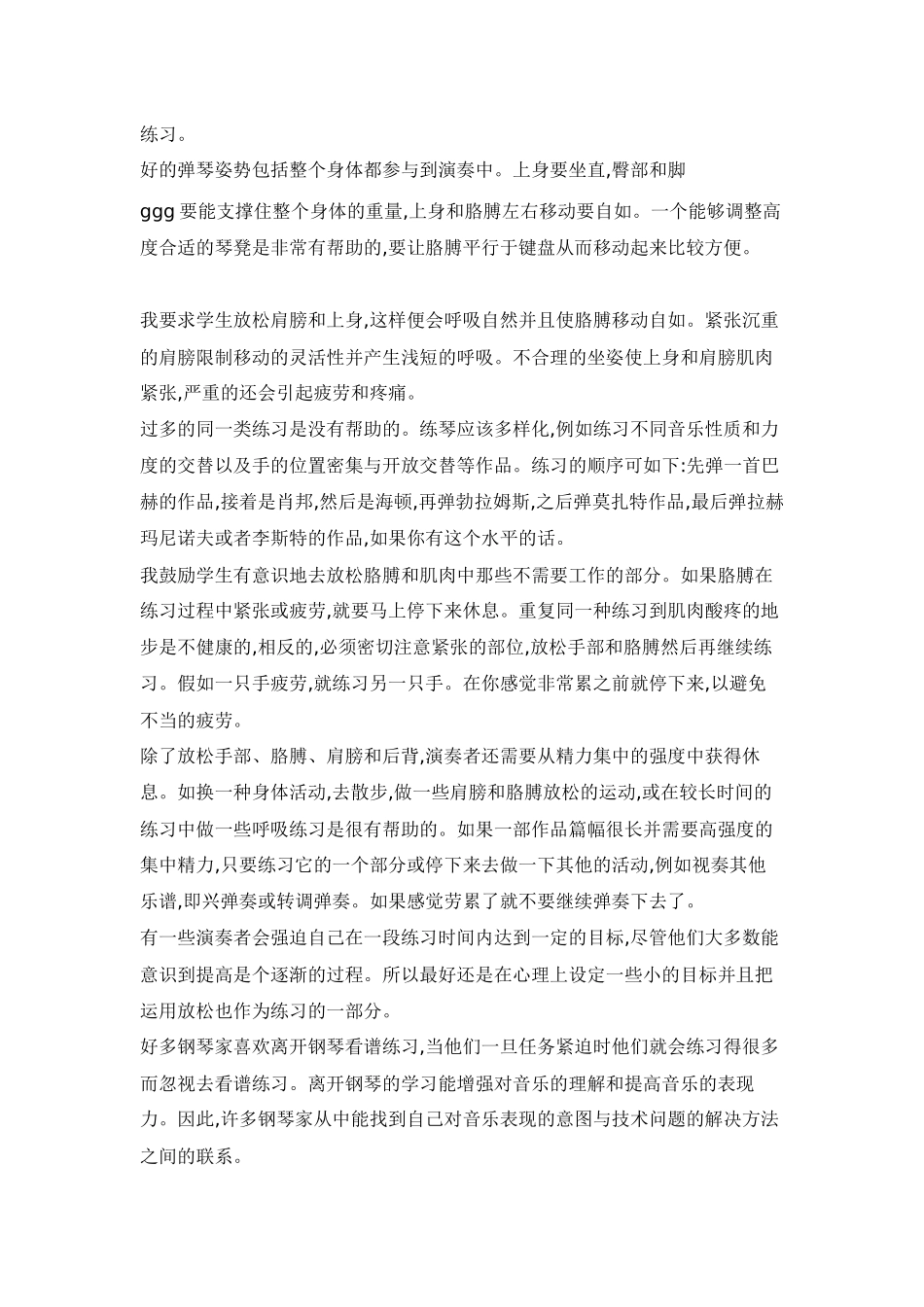 关于钢琴演奏联系方面的放松_第3页