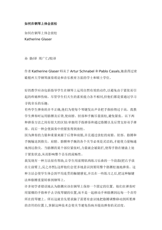 关于钢琴演奏联系方面的放松