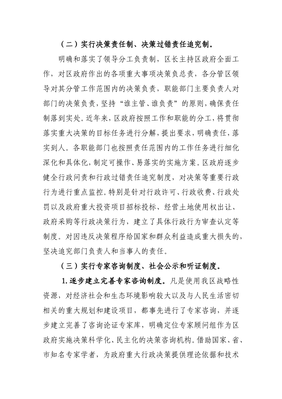 关于创文工作政务环境组任务分解指标完成情况的汇报_第2页