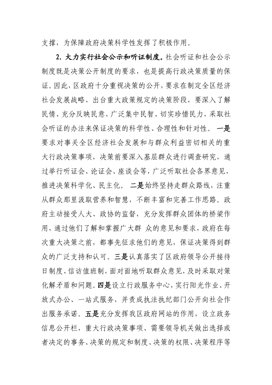关于创文工作政务环境组任务分解指标完成情况的汇报_第3页