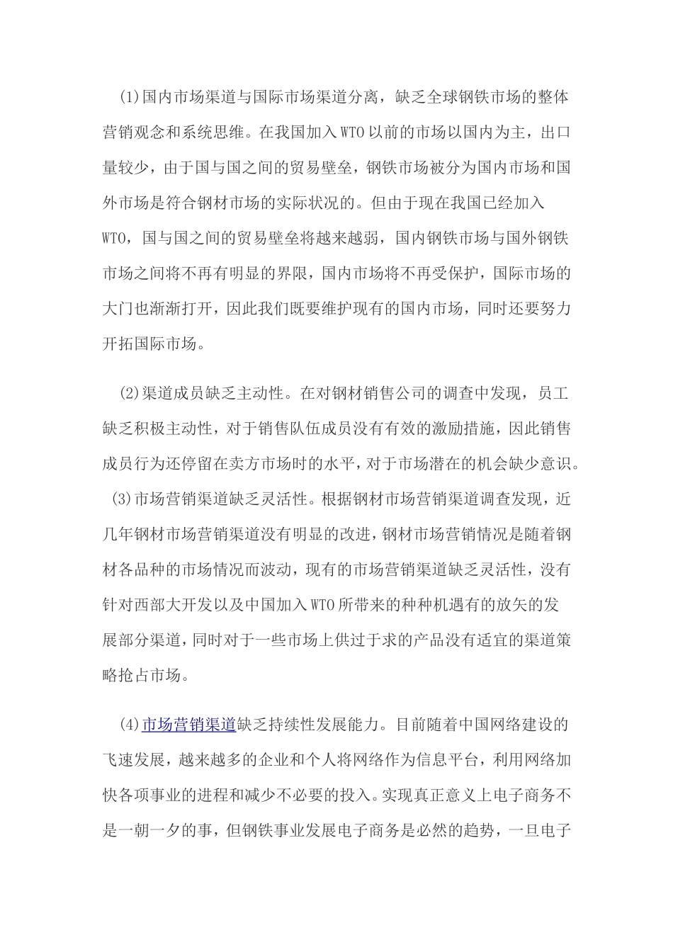 关于钢铁销售实践论文_第2页