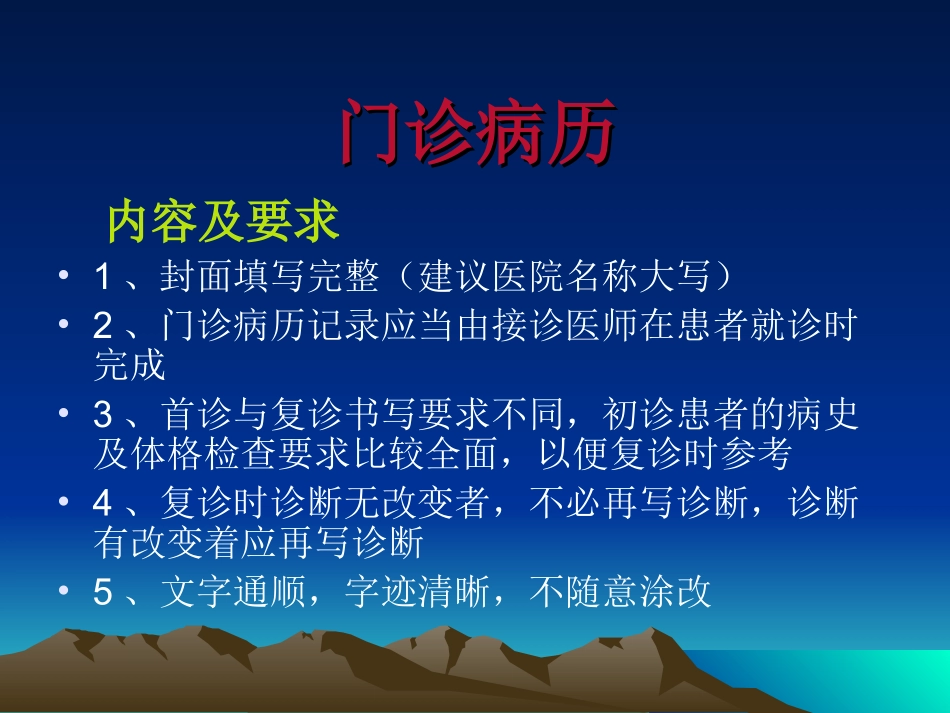 门诊急诊留观病历书写_第2页