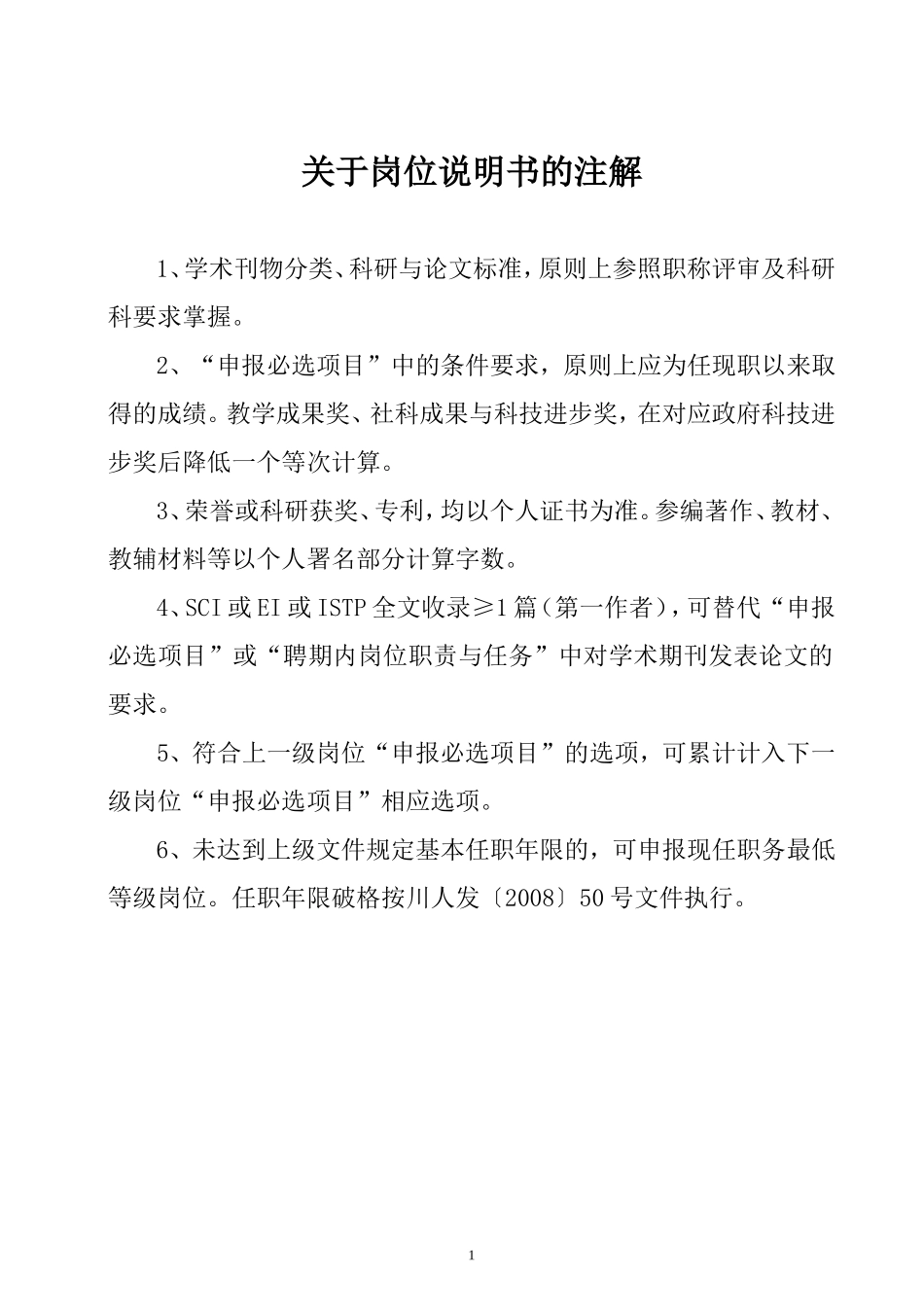 关于岗位说明书的注解_第1页