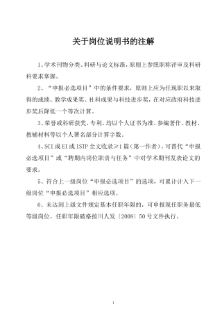 关于岗位说明书的注解