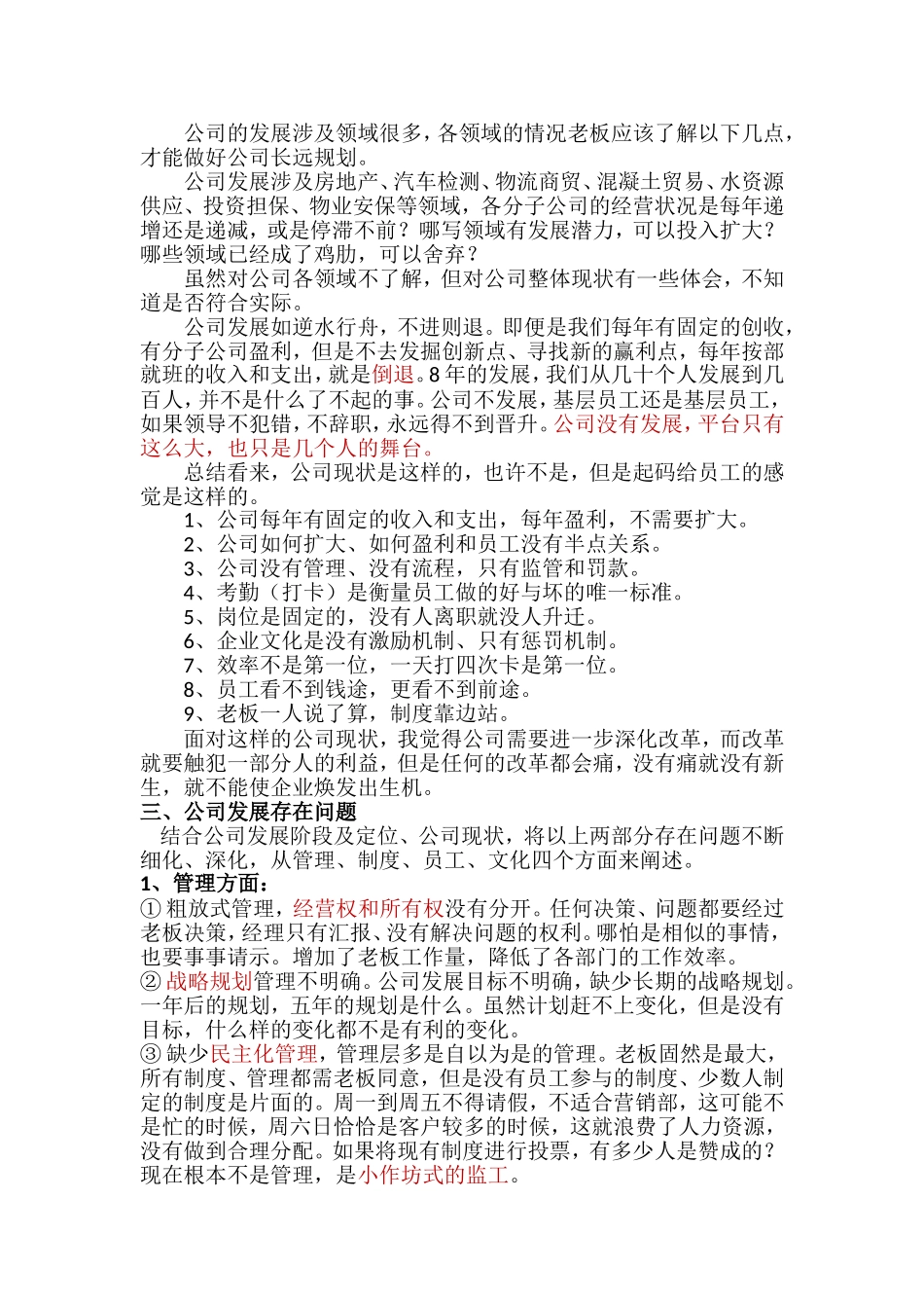 关于企业发展成长期的思考_第2页