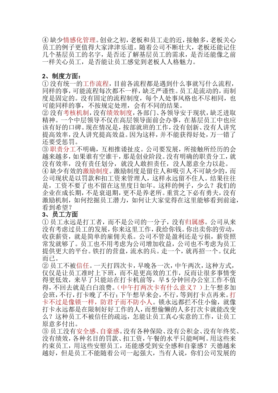 关于企业发展成长期的思考_第3页