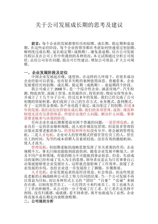 关于企业发展成长期的思考