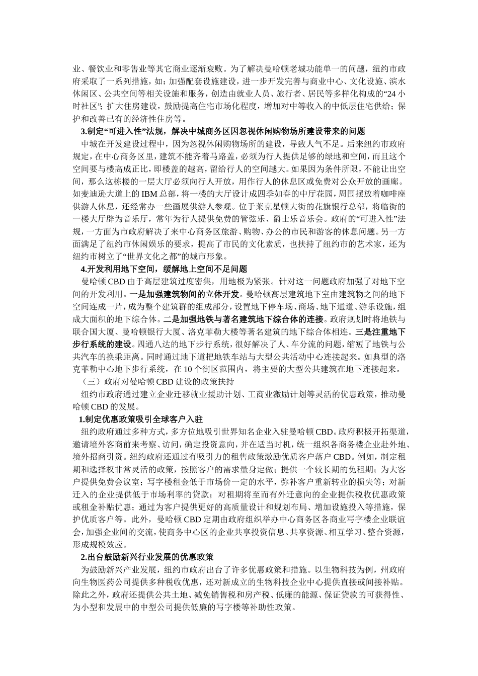 关于国际著名CBD的细致分析_第2页