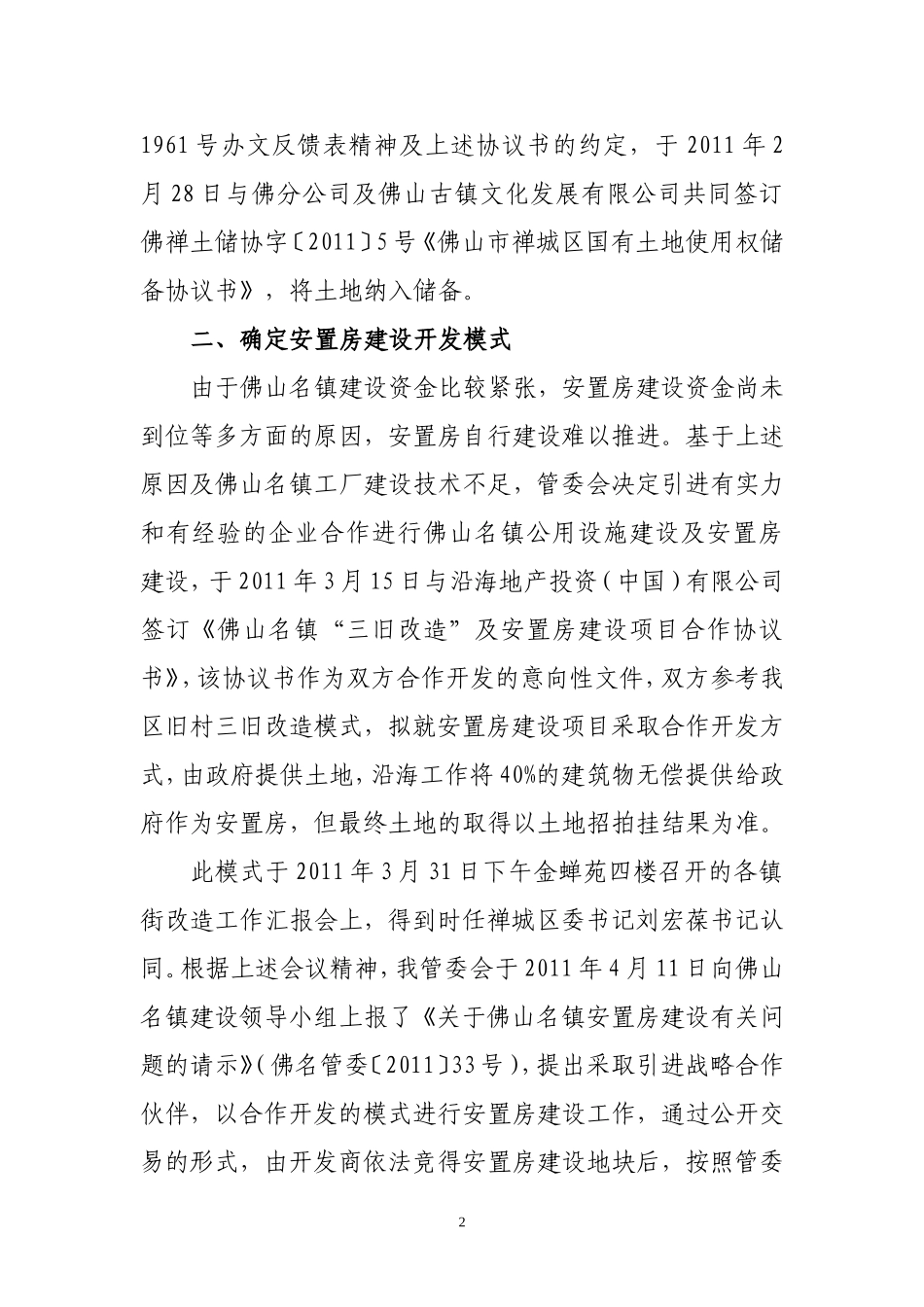 关于港口路西侧、华新路南侧、澜苑二路北侧地块收储及出让相关情况的说明_第2页
