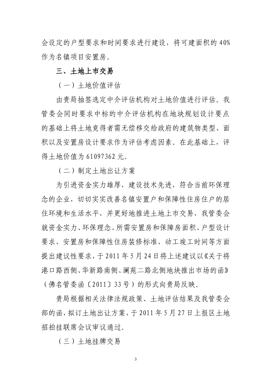 关于港口路西侧、华新路南侧、澜苑二路北侧地块收储及出让相关情况的说明_第3页