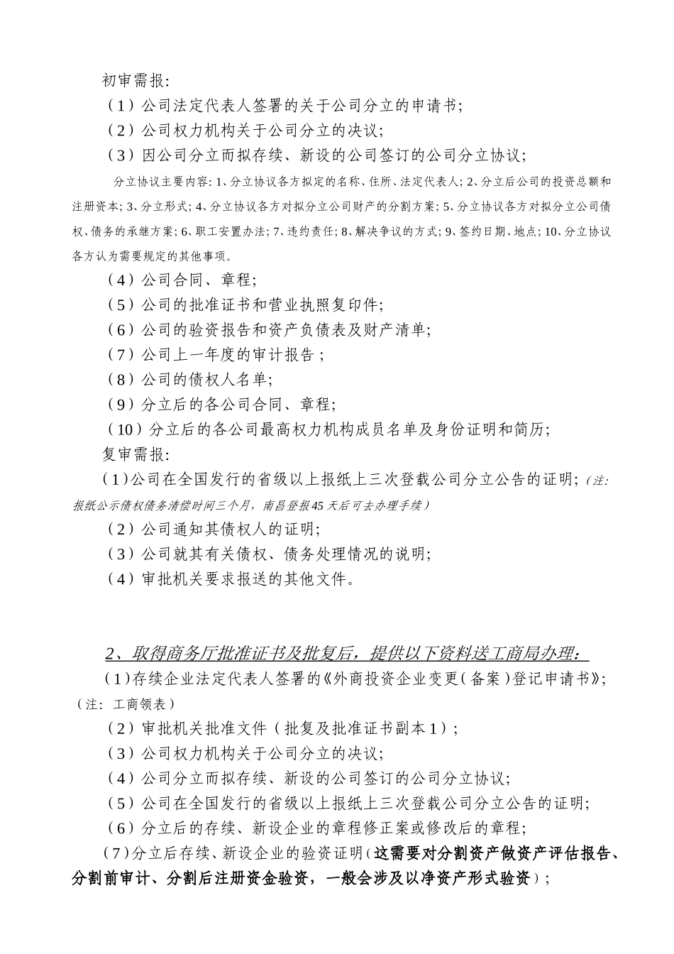 关于企业分立(资产剥离)总结_第2页
