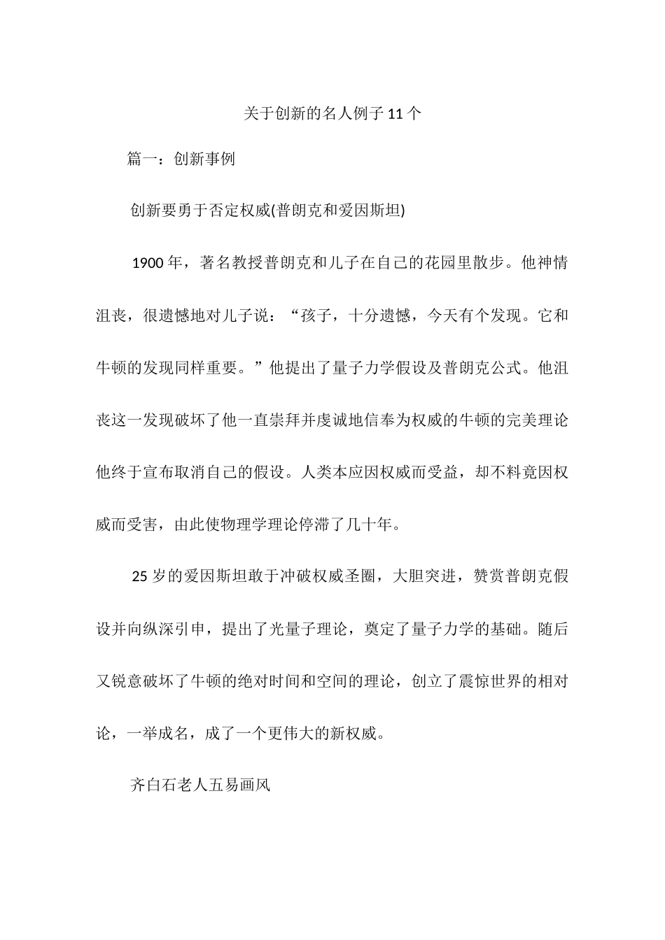 关于创新的名人例子11个_第1页