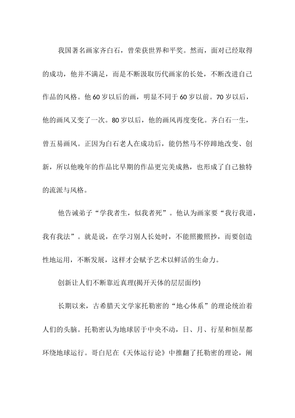 关于创新的名人例子11个_第2页