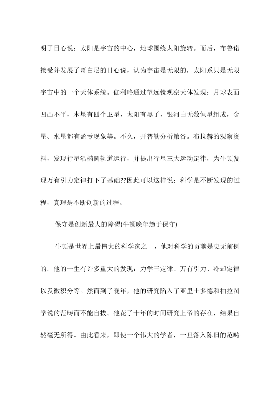 关于创新的名人例子11个_第3页