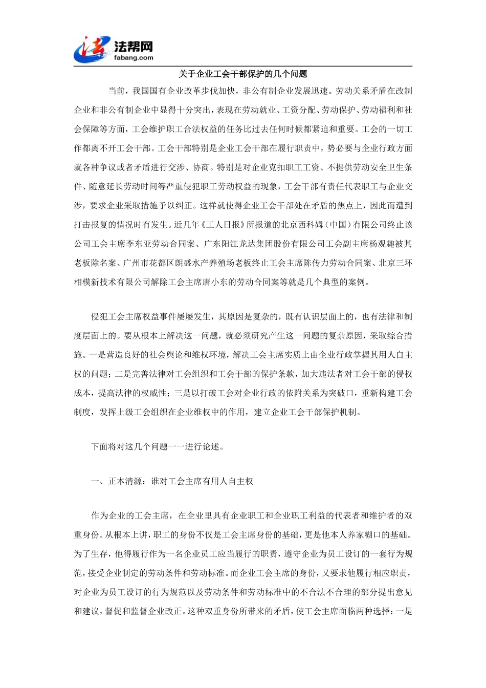 关于企业工会干部保护的几个问题_第1页