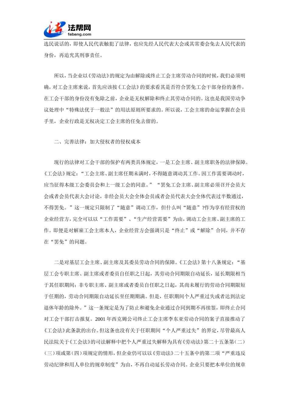 关于企业工会干部保护的几个问题_第3页