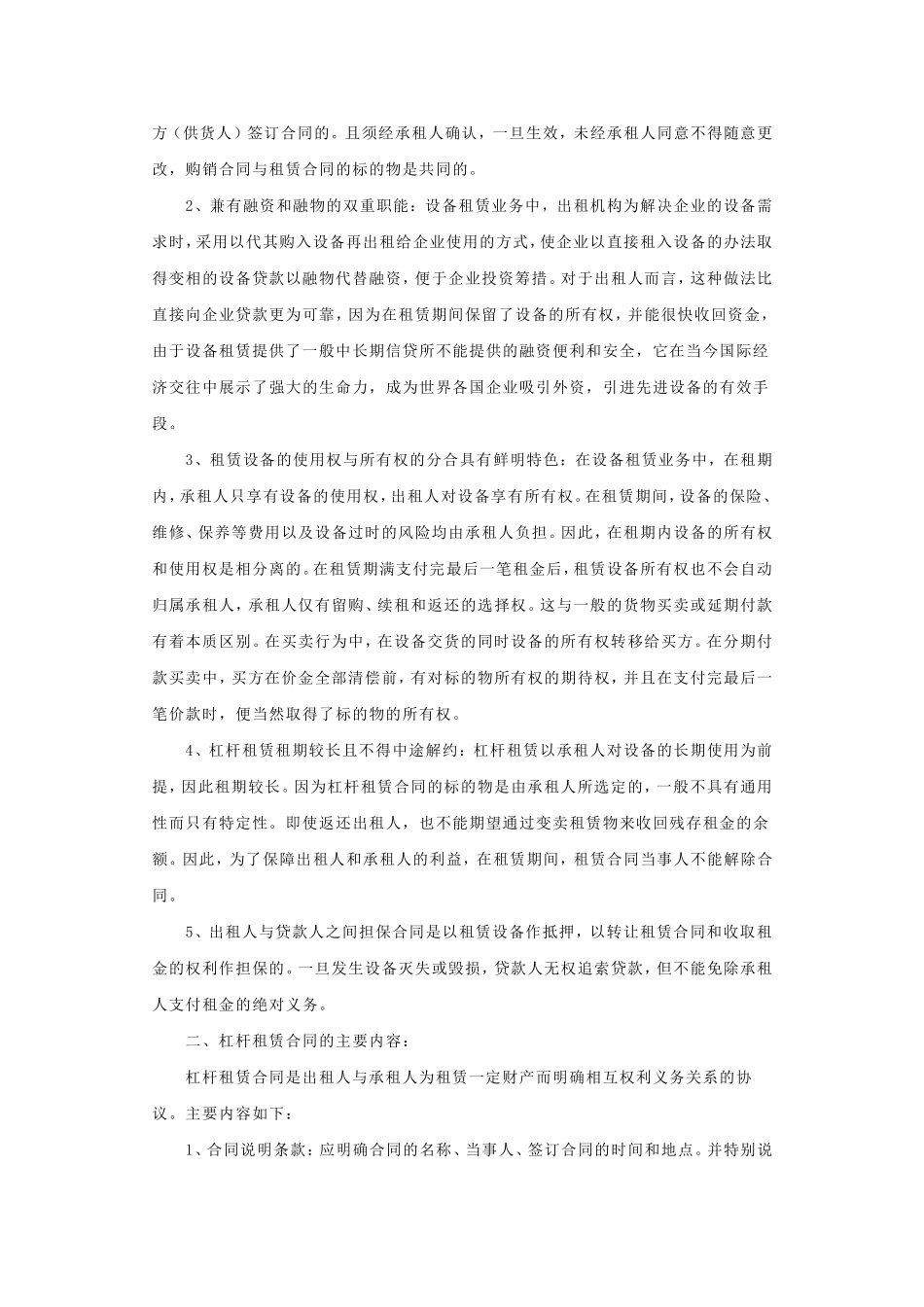 关于杠杆租赁_第2页