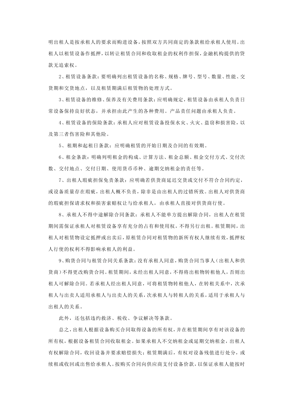 关于杠杆租赁_第3页