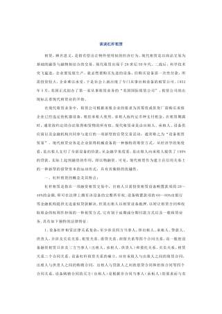 关于杠杆租赁